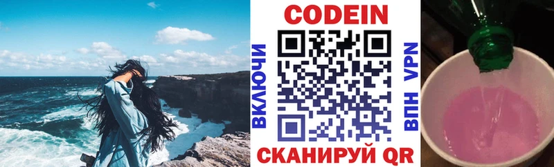 Кодеин напиток Lean (лин)  Заозёрск 